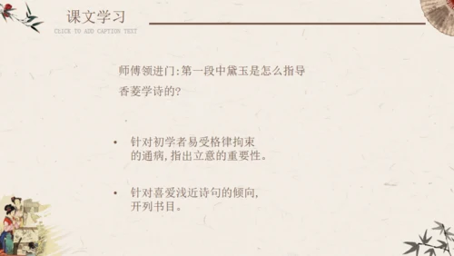 香菱学诗红楼梦通用PPT课件模板