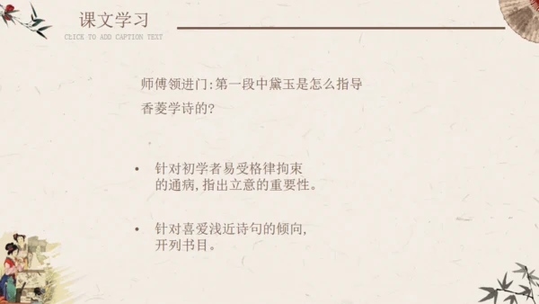 香菱学诗红楼梦通用PPT课件模板
