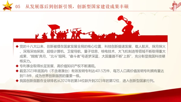 国庆节新中国史宣讲75年伟大成就党课ppt