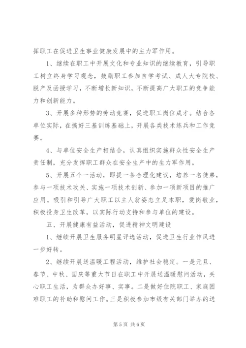 某年卫生局工会工作计划范文.docx