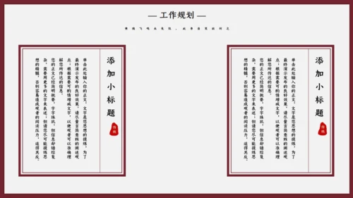 绛红色古风雅致通用PPT模板