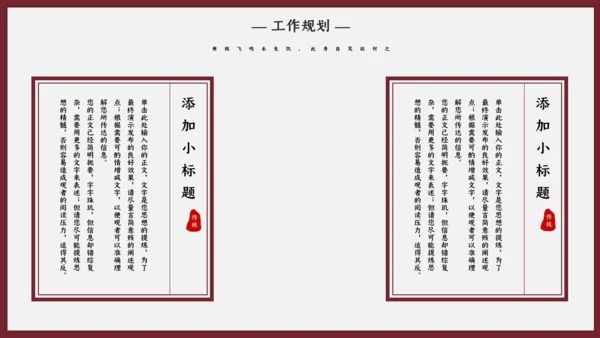 绛红色古风雅致通用PPT模板