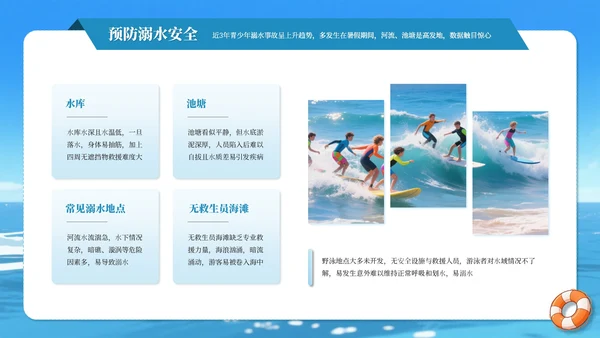 蓝色卡通风格暑假安全教育主题班会PPT模板