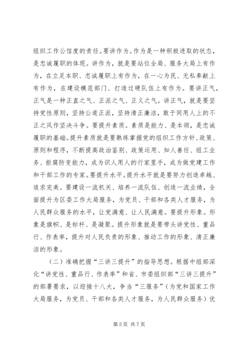 办事处三讲三提升讲话 (5).docx