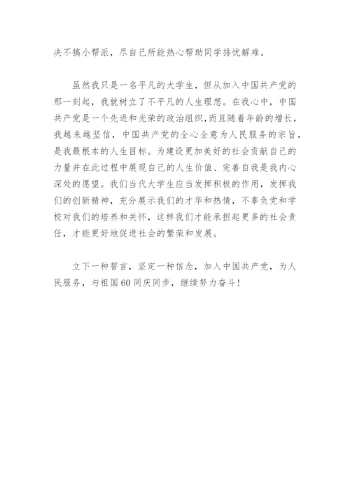 加入党组织的宣誓词.docx