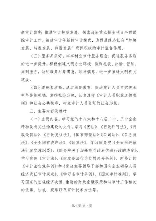 法制宣传教育和业务学习计划.docx