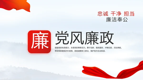 反腐倡廉党风廉政建设工作总结PPT