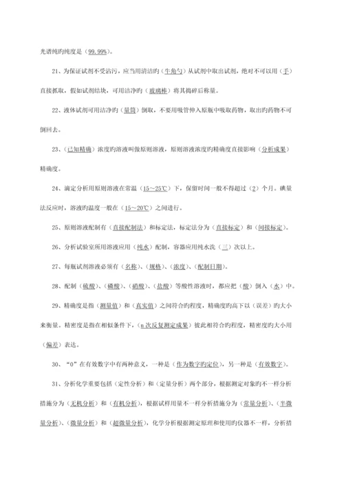 2023年化验员基础知识题库根据化验员读本汇编.docx