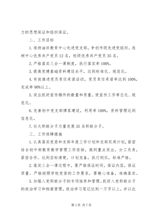 最新党支部年度工作计划 (2).docx