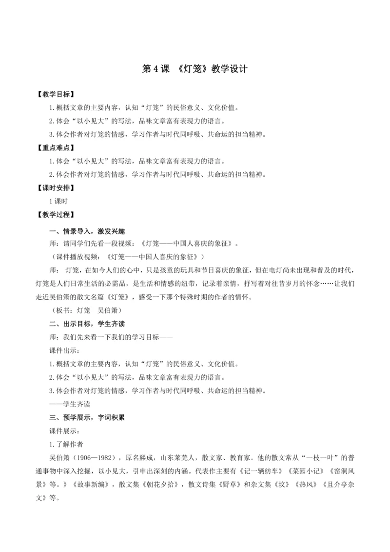 第04课 灯笼（教学设计）