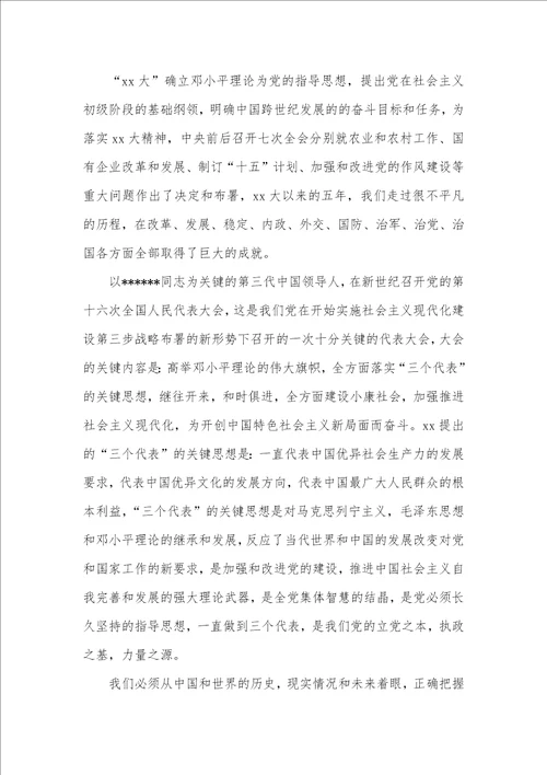 2021年大学入党申请书格式 2