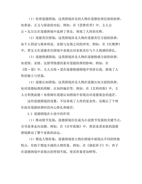 小说中的道德困境与人性探索
