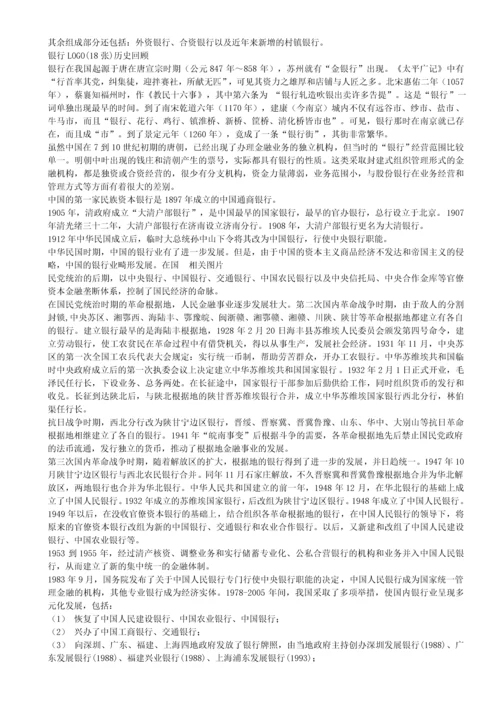 系统收集发布】瑞丰银行2013年招聘笔试历年知识点资料整理集.docx