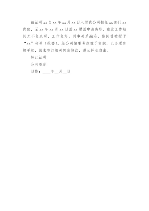 职工离职证明.docx