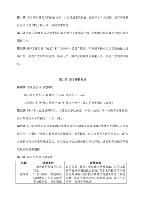 东北大学工商管理学院奖学金评比细则.docx