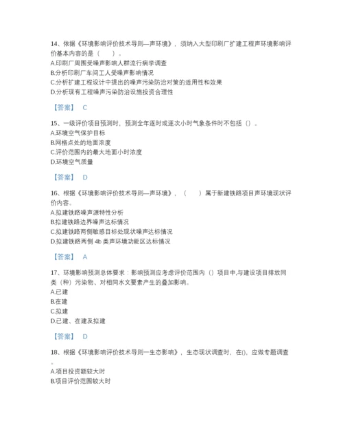 2022年全国环境影响评价工程师之环评技术导则与标准高分预测题库（各地真题）.docx