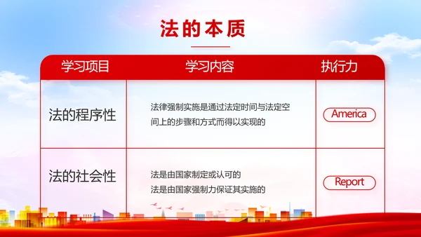 青少年法制教育动态PPT模板