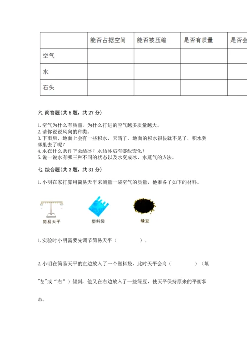 教科版三年级上册科学期末测试卷加答案解析.docx