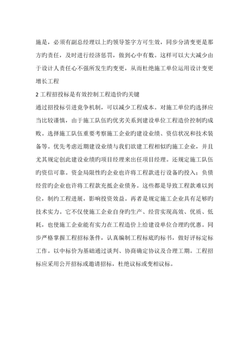 企业房地产开发全过程中的工程造价管理.docx