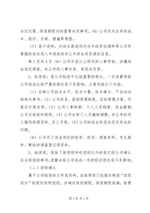 信息安全保密制度 (2).docx