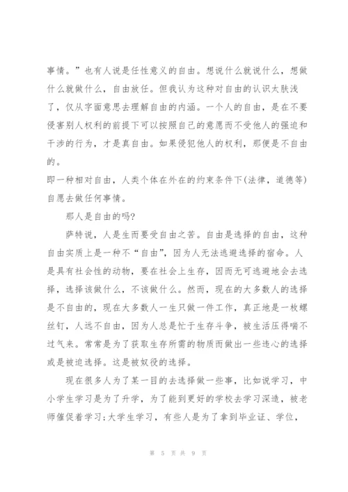 自由是我的名片高三作文5篇.docx