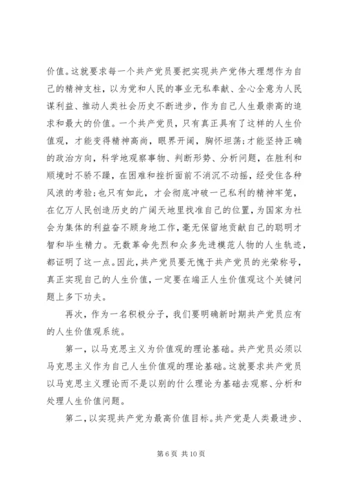 党课结束第一篇思想汇报3篇.docx