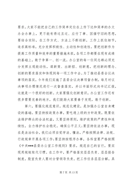 县委办公室工作会议讲话.docx