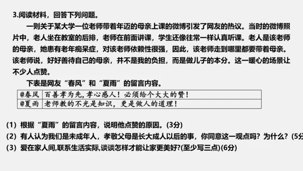 【新课标】七上第三单元 师长情谊 期末复习课件(共38张PPT)