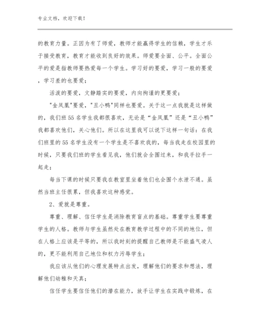 2023做新时代好教师心得体会例文25篇.docx