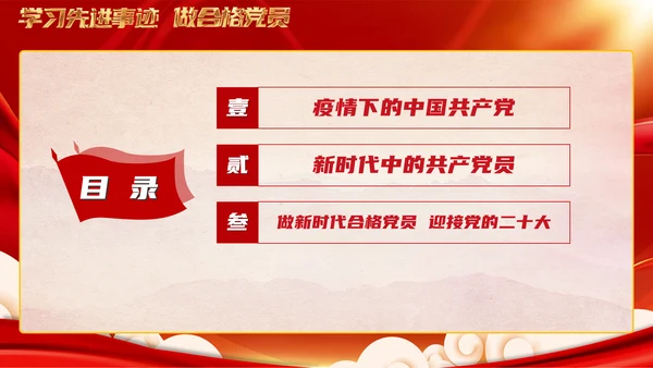 做新时代合格党员迎接党代表大会党课PPT模板