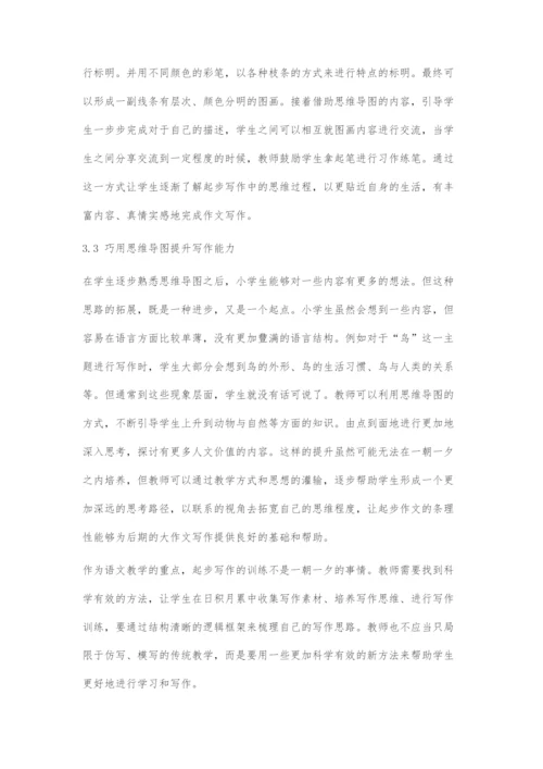 以思维导图做好小学起步作文的教学策略.docx