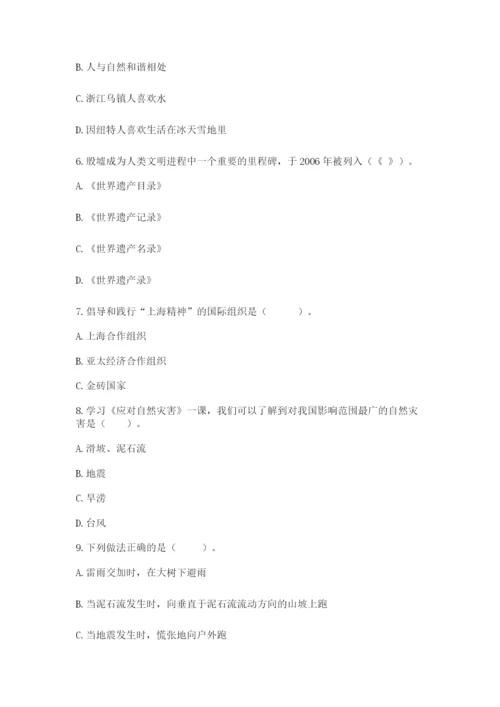 部编版六年级下册道德与法治期末测试卷（易错题）.docx