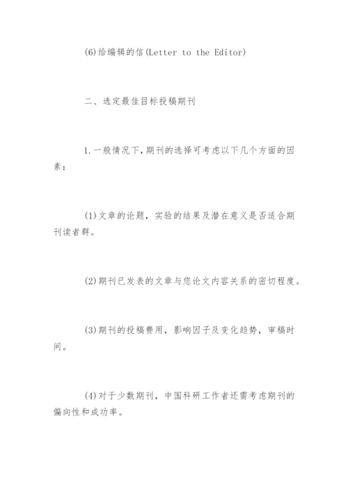 怎样能快速发表医生职称论文.docx