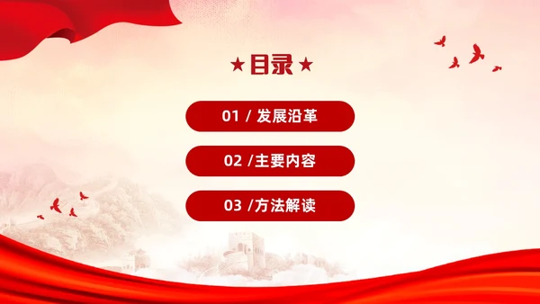 红色简约党建党课学习了解六个坚持课件PP