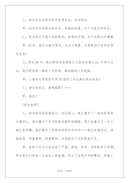 2022初三毕业典礼主持稿.docx