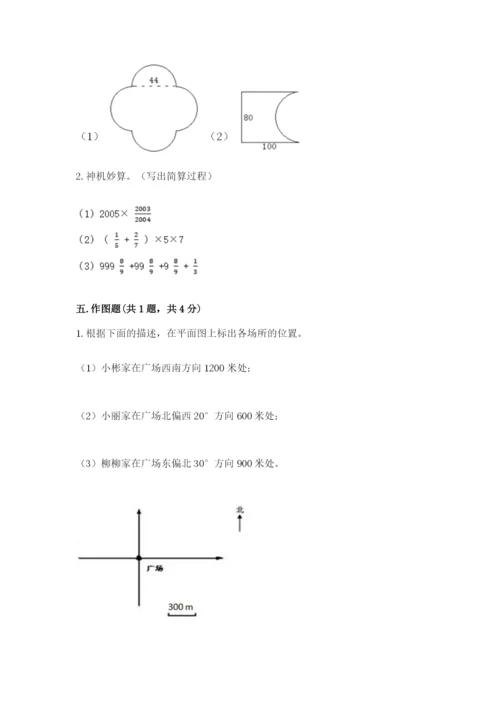 小学数学六年级上册期末测试卷及参考答案【典型题】.docx