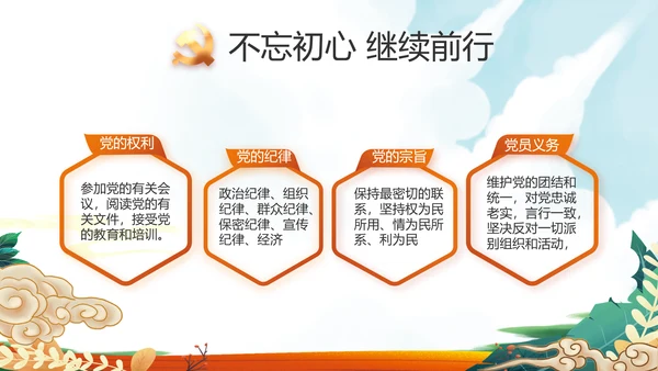红领巾心向党少先队员童心向党PPT