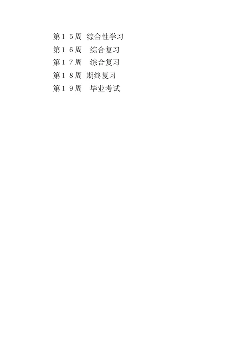 20XX至20XX学年度第二学期六年级语文学科教学工作计划毕业班