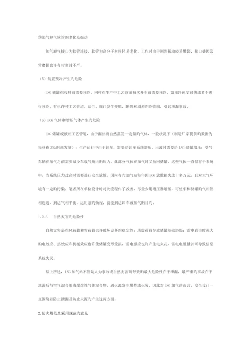 LNG加气站建站规范.docx