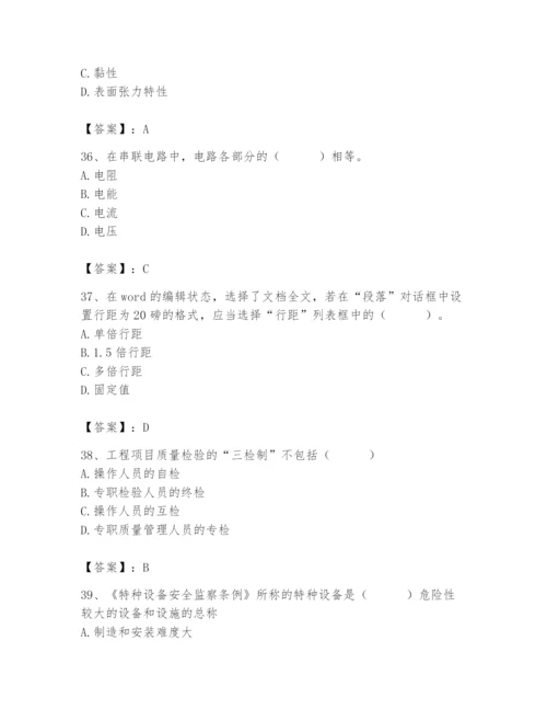 2024年施工员之设备安装施工基础知识题库及参考答案【综合卷】.docx