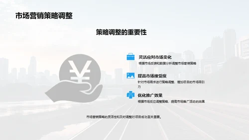 打造轨道交通营销新篇章