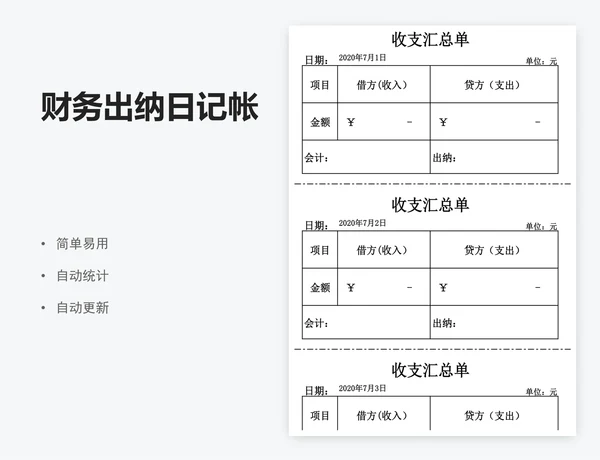 财务出纳日记帐