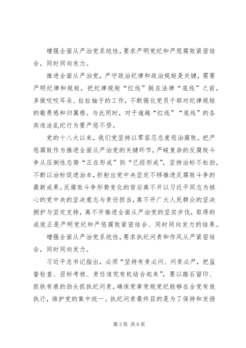 着力增强全面从严治党的系统性创造性实效性.docx