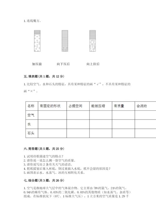 教科版小学三年级上册科学期末测试卷及完整答案【历年真题】.docx