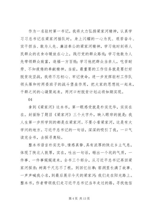 学习梁家河心得体会精选6篇.docx