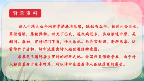 13《唐诗五首》课件