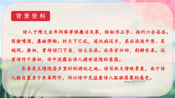 13《唐诗五首》课件