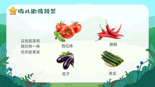 绿色卡通认识蔬菜卡通幼儿说课课件PPT模板主题班会