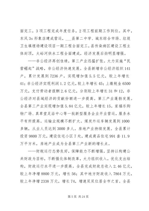 县委副书记在县经济工作会议上的讲话.docx