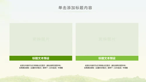 绿色低碳环保低碳绿色出行动态PPT模板